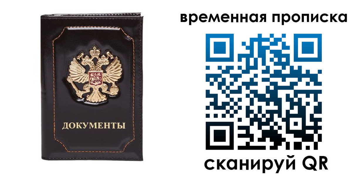 прописка регистрация в Приморском крае