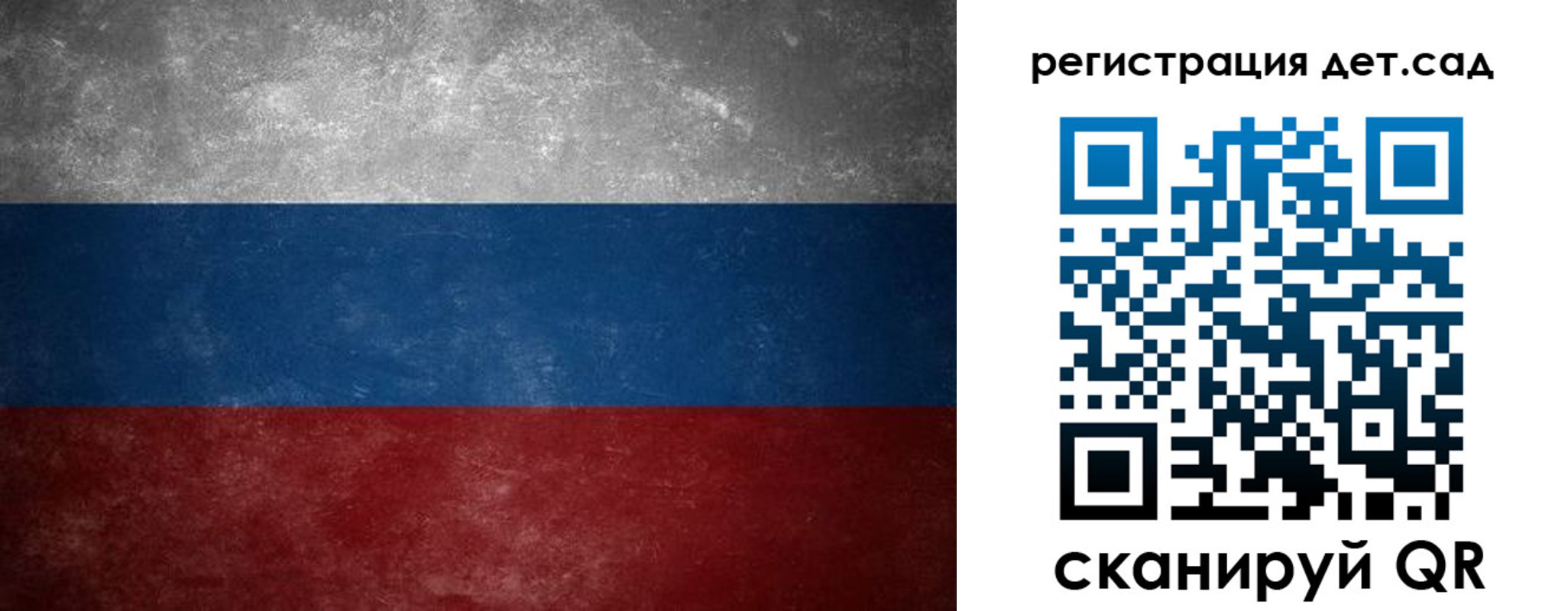 регистрация для дет. сада в Приморском крае