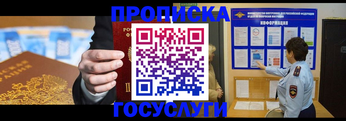 прописка 2025 в Приморском крае
